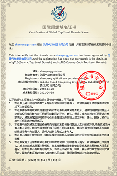 國際域名注冊(cè)證書